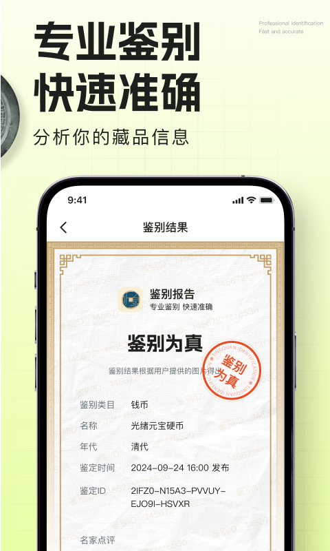 听泉鉴宝v1.2.9截图1