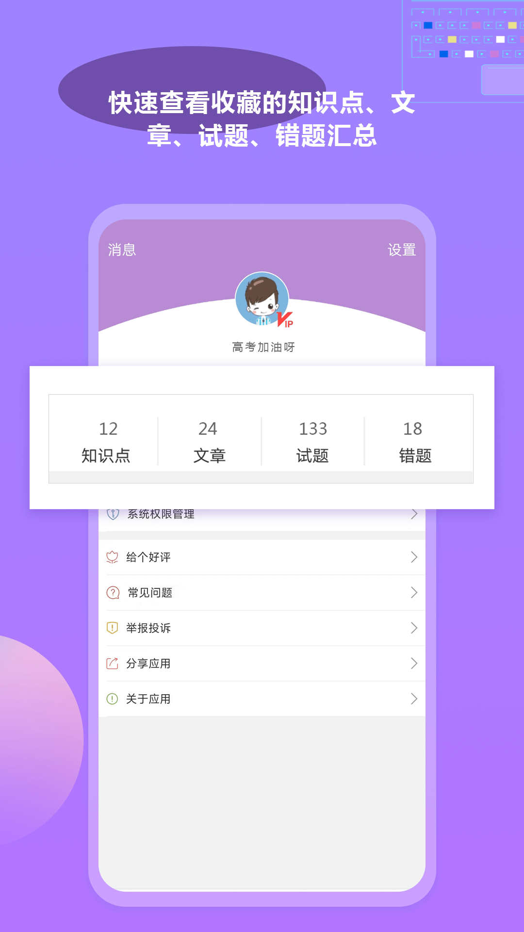 高考化学通截图5