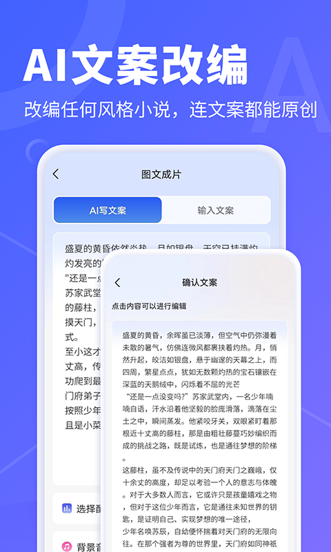 AI文字转视频v1.0.9截图3