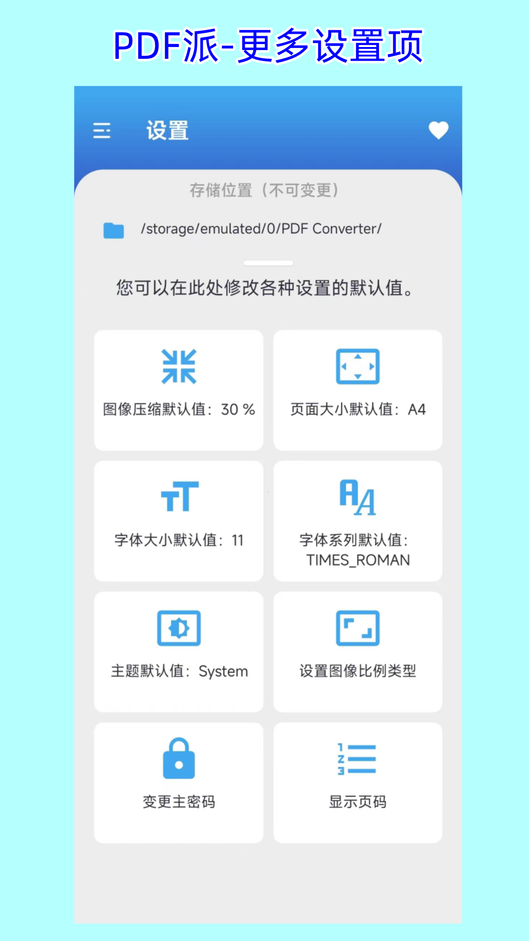 PDF派截图2