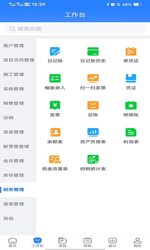 好业财v3.1.6截图5