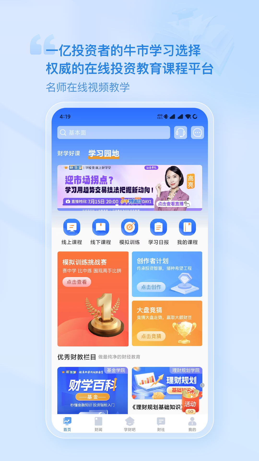 财学堂v4.1.12.24112100截图5