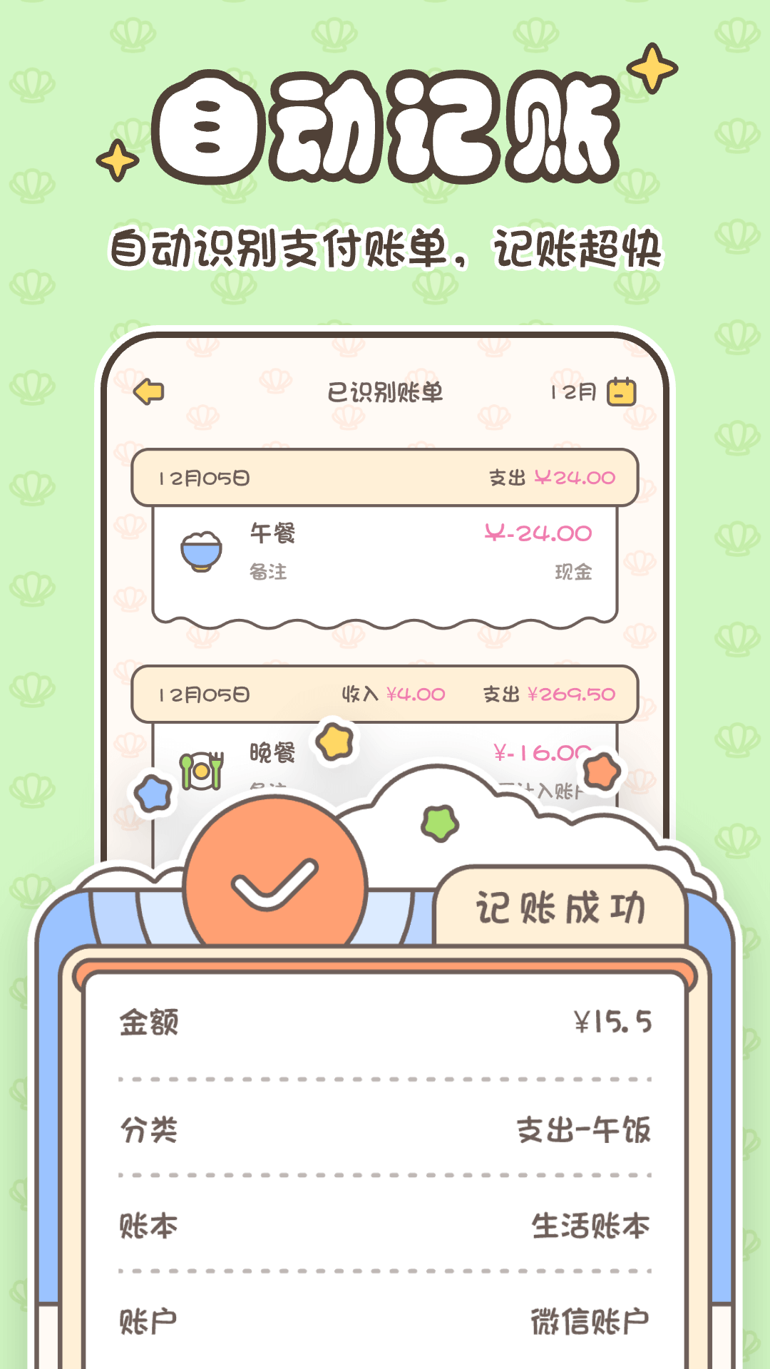 小贝记账v1.6.7截图4