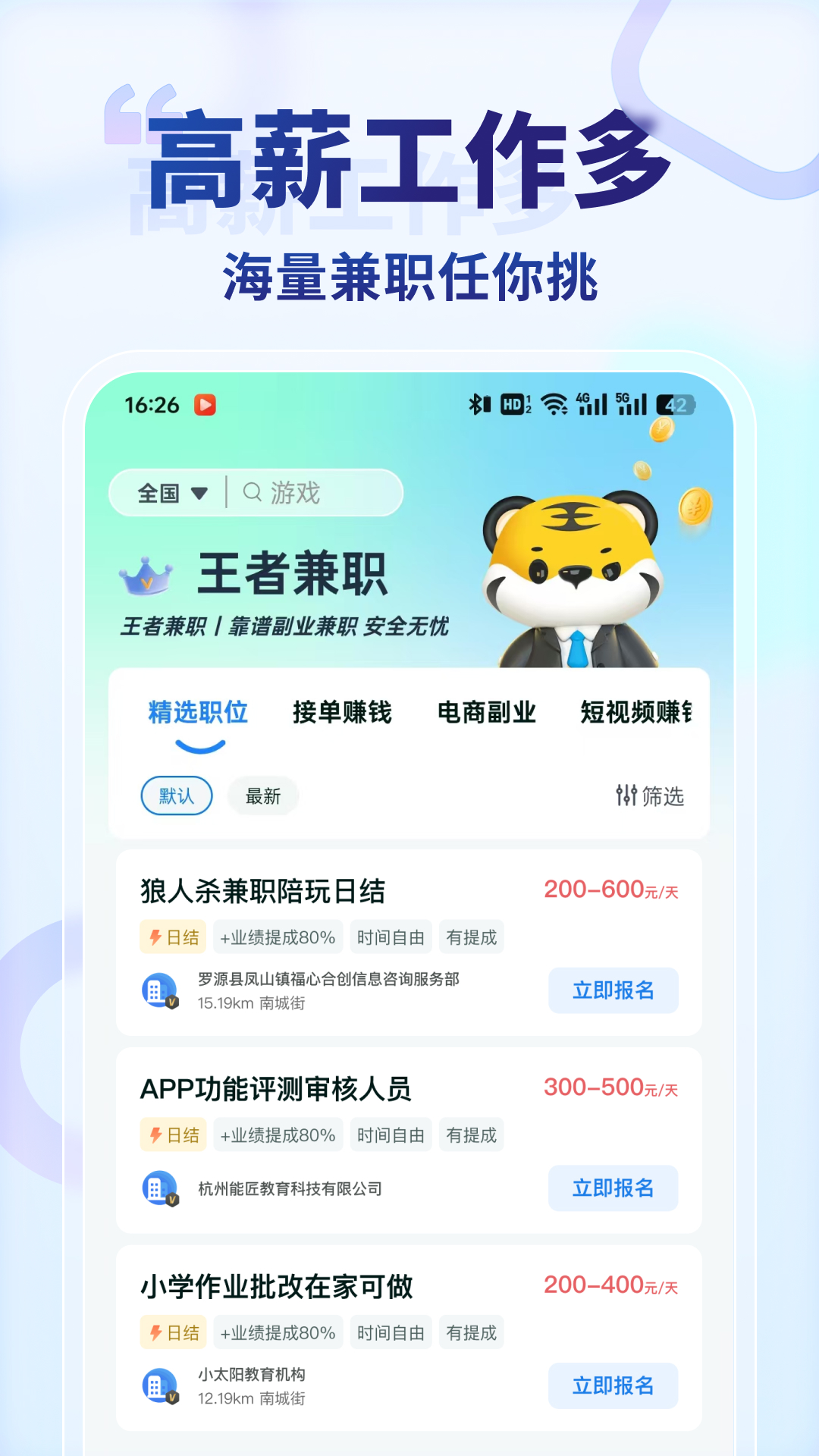 王者兼职截图1