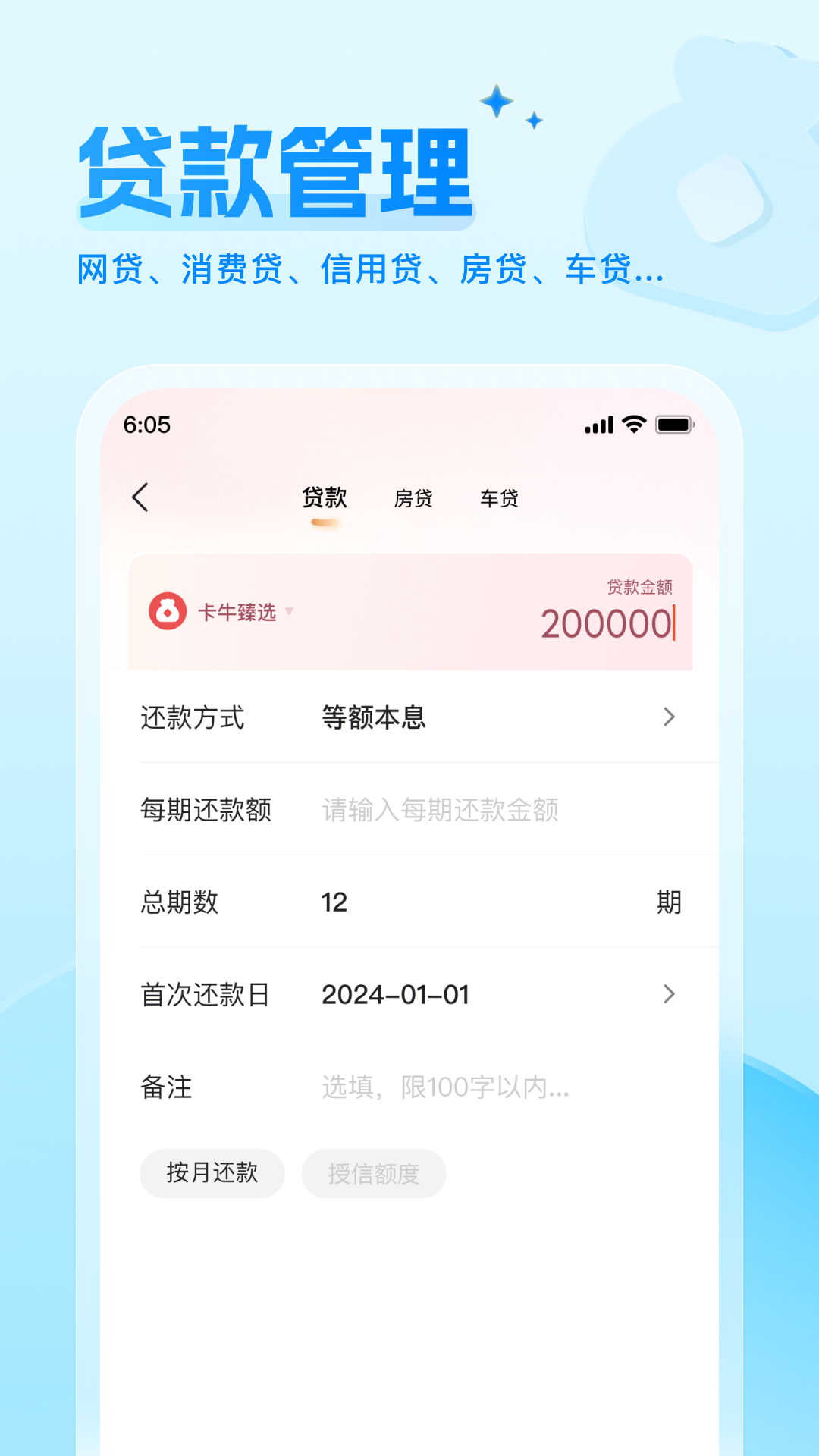 还款备忘录v1.0.2截图1