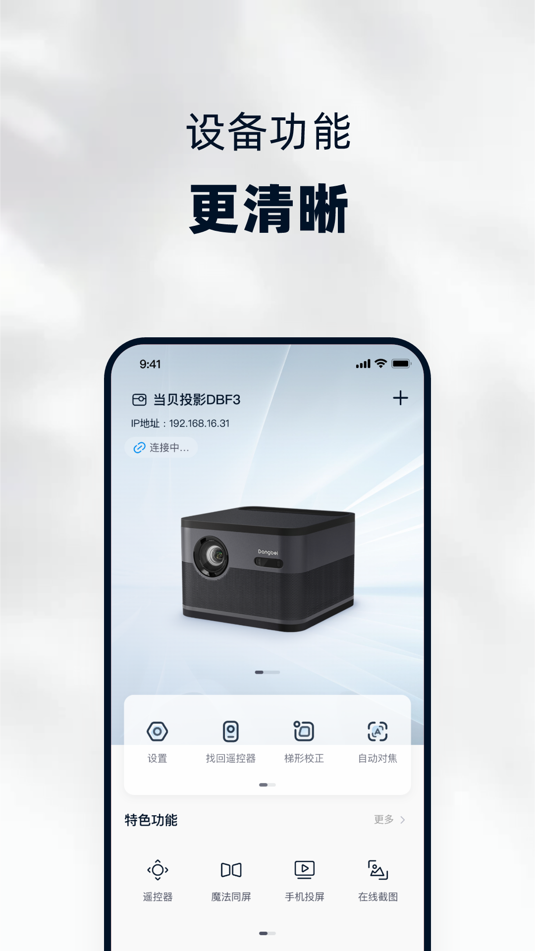 当贝家v4.0.7截图4