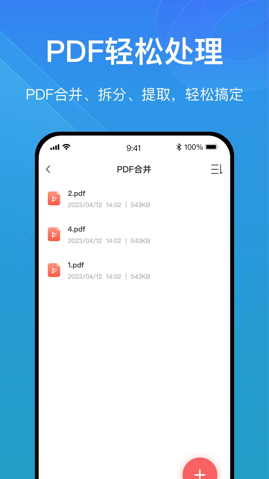 火光PDF转换v1.0.0截图3