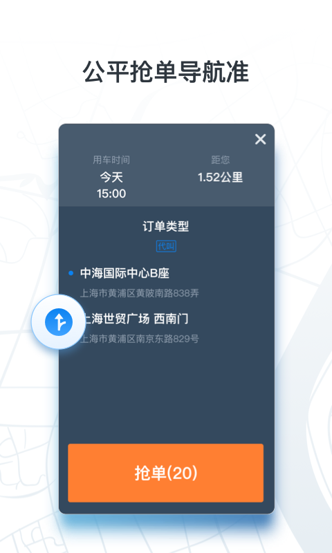 申程出行司机v3.7.2截图4