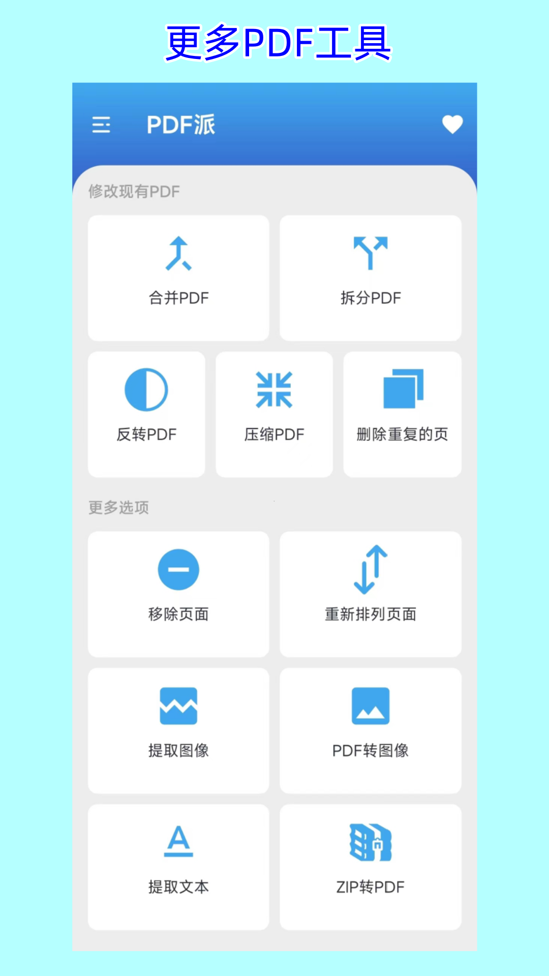 PDF派截图1