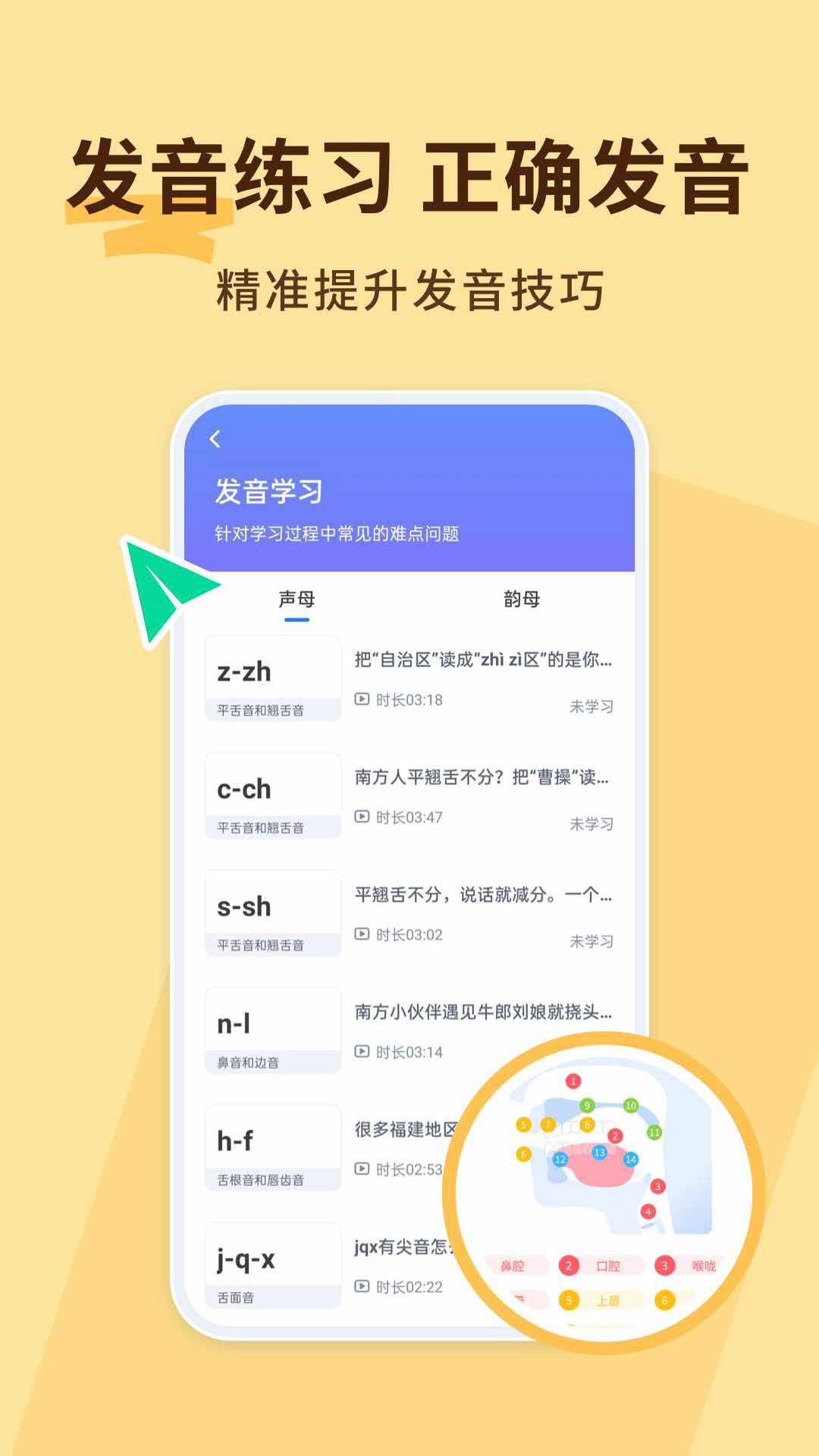 普通话练习v1.0.6截图4