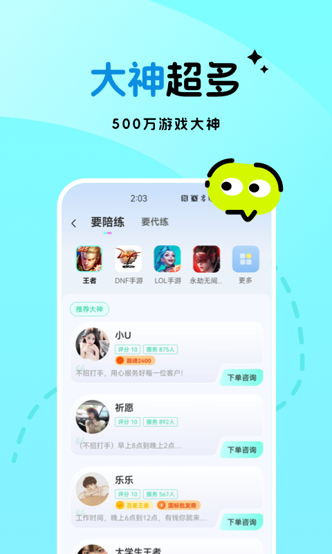 一起丸陪练v1.0.1截图4