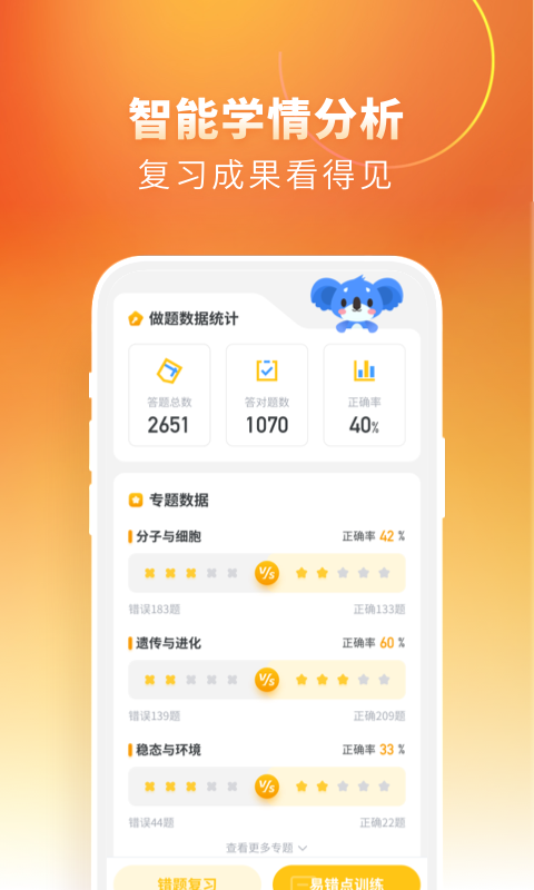 高中生物v2.3.8截图1