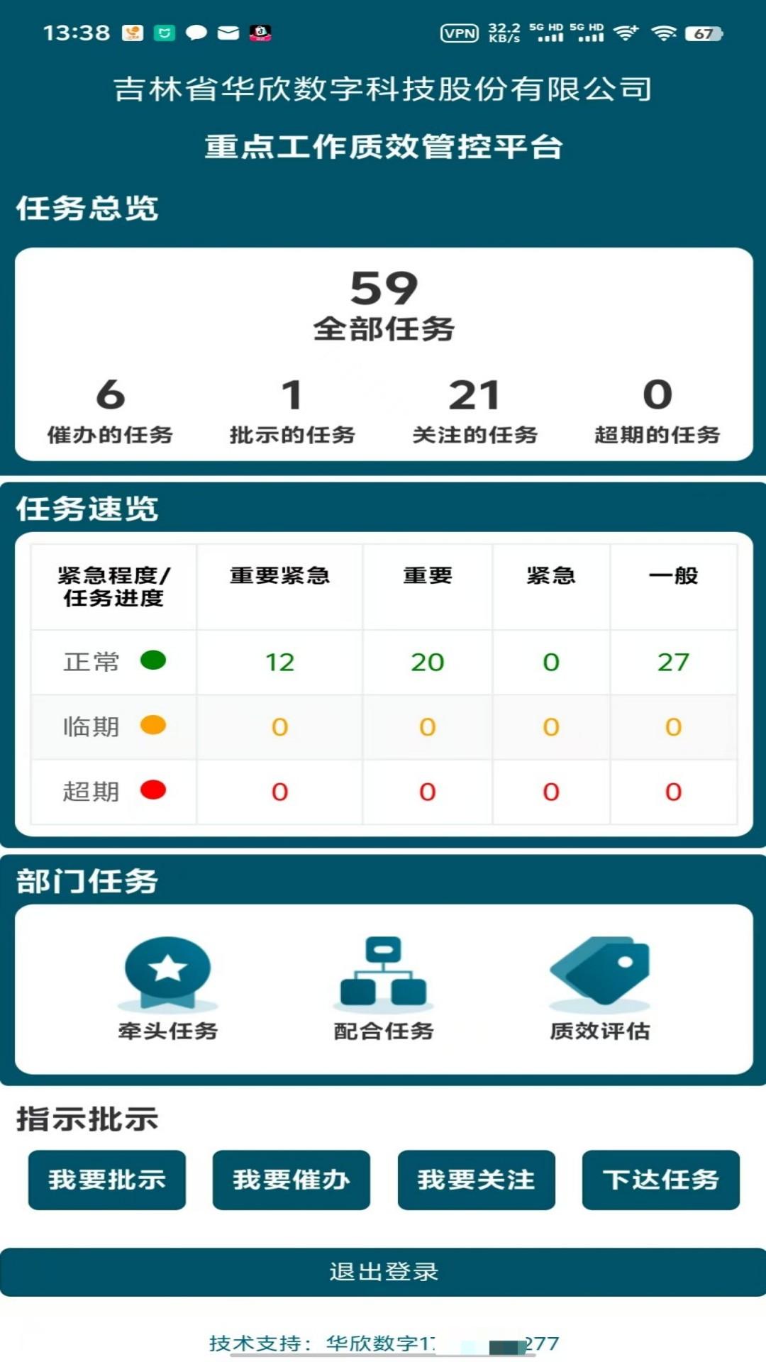 欣质效截图2