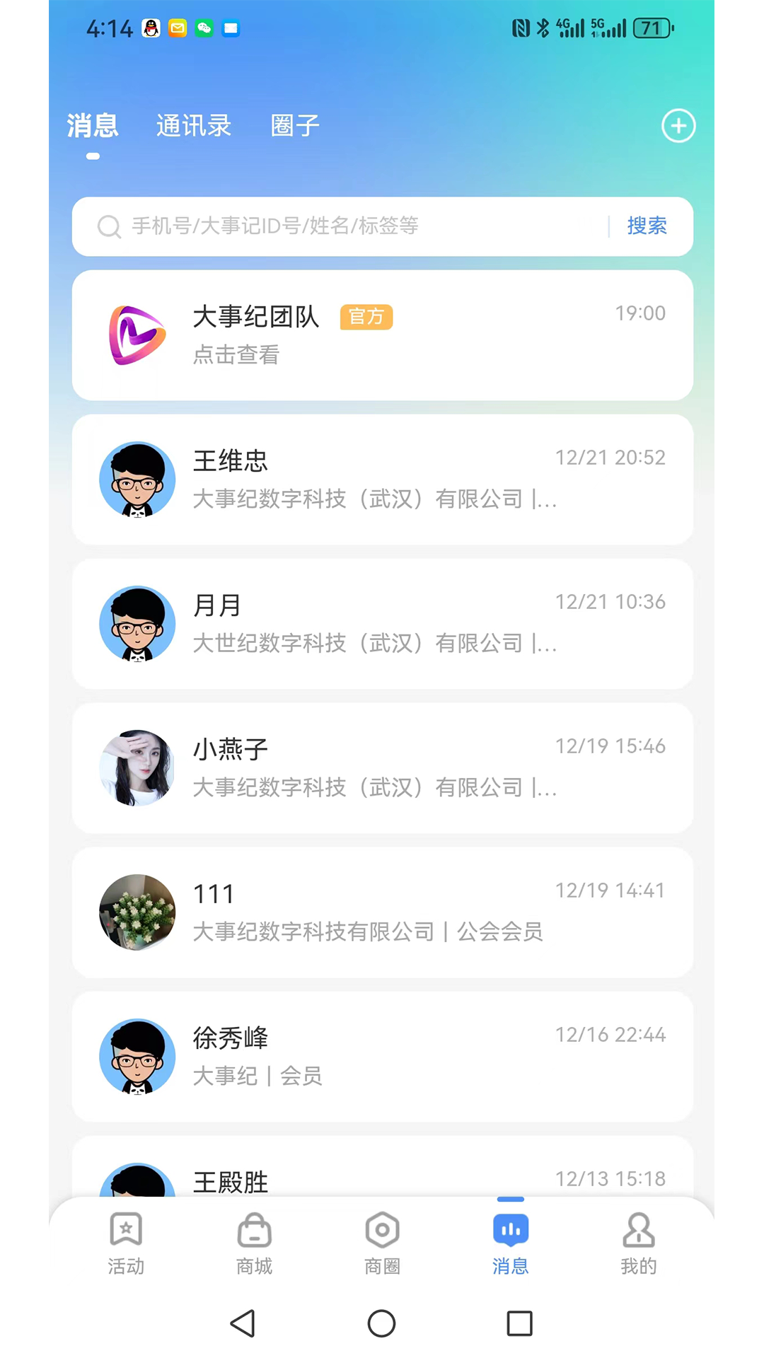 大事纪v1.2.9截图4