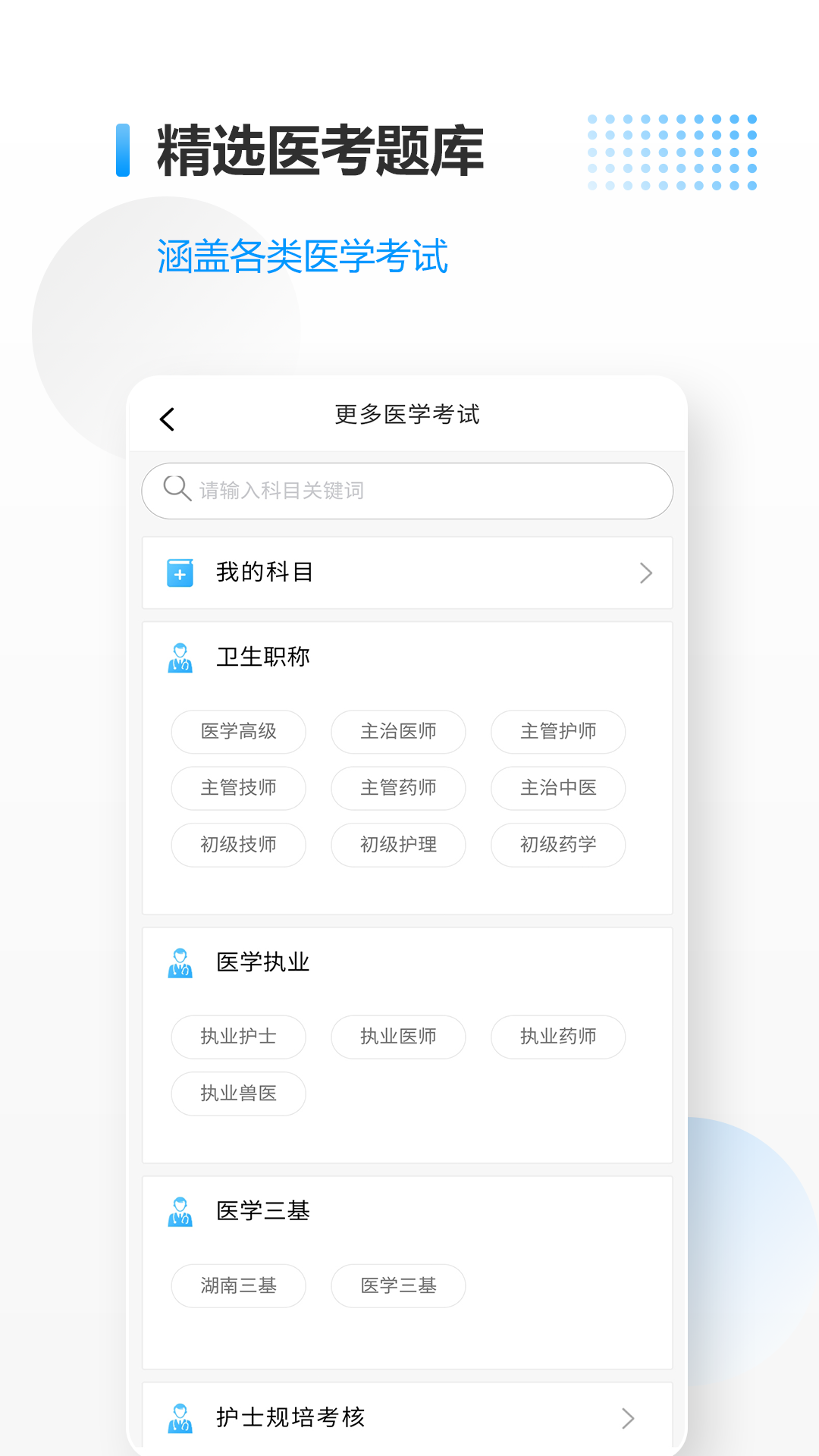 医考拉截图2