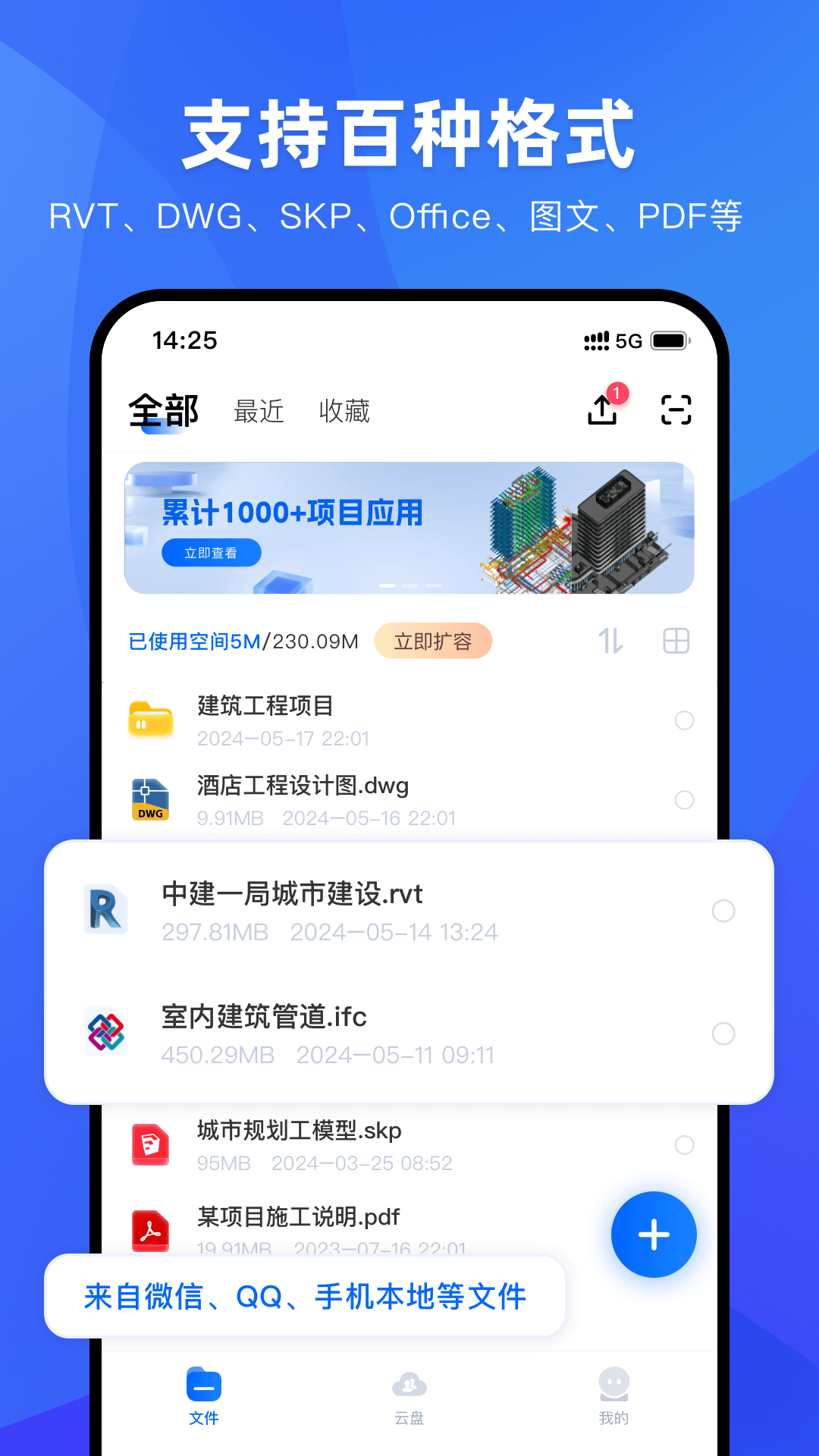 BIM快看v1.1.7截图3