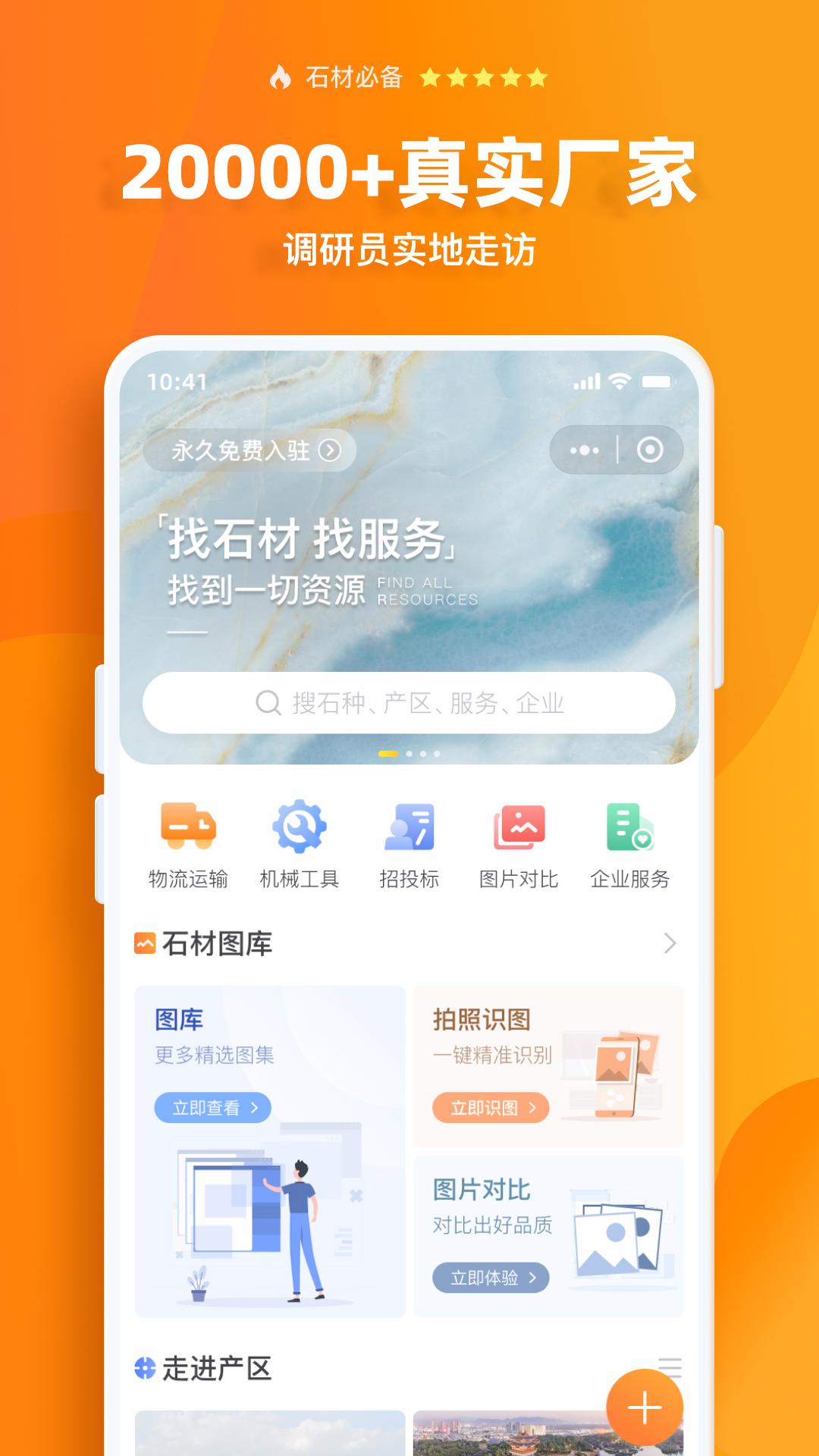 石材链截图1