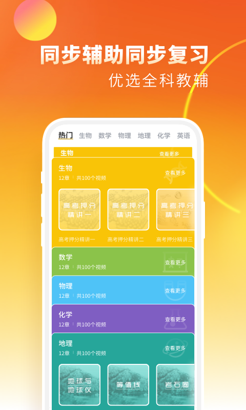 高中生物v2.3.8截图3