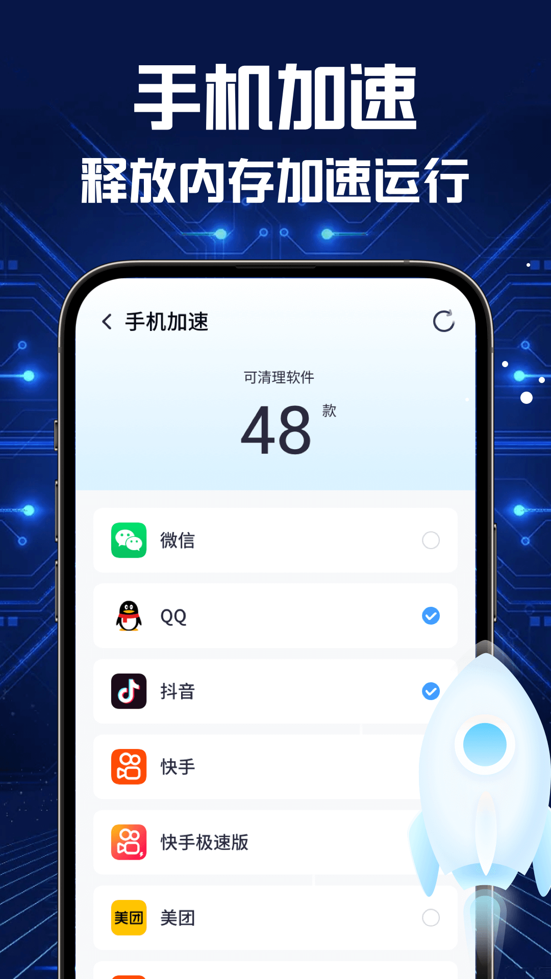 全能速清截图2