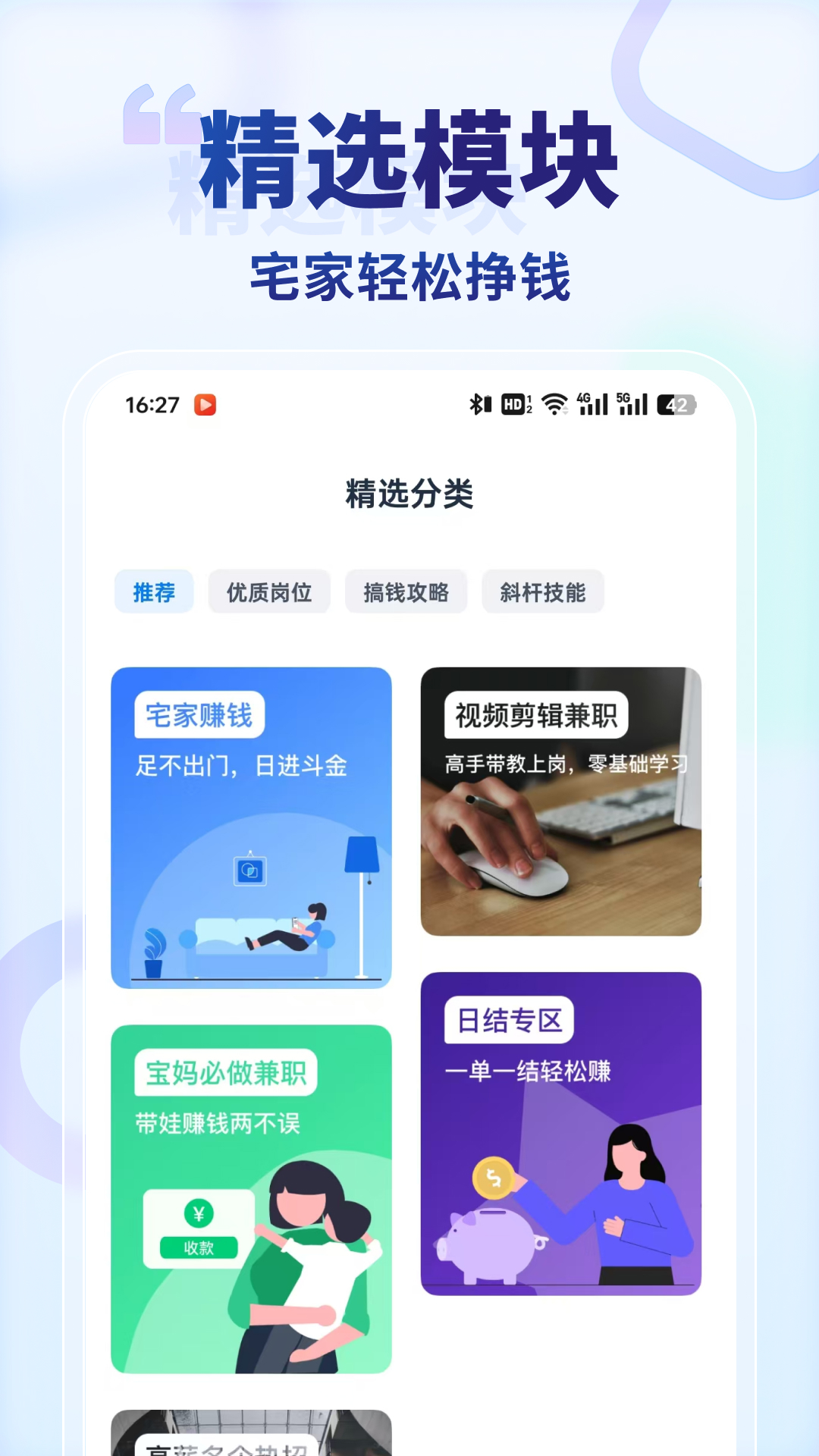 王者兼职截图2