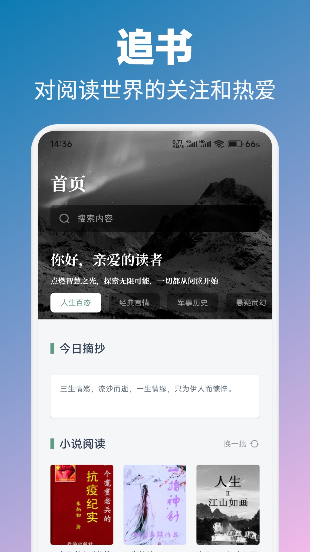 微读圣书v1.4截图4