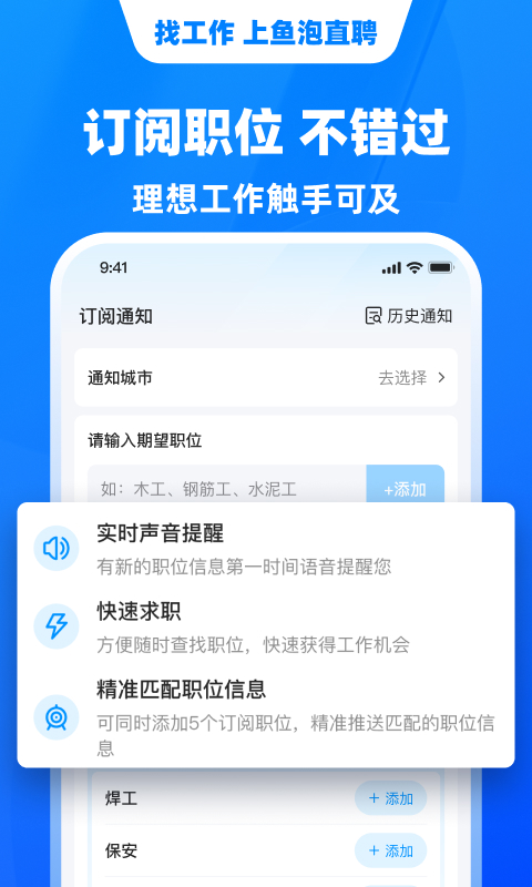 鱼泡直聘v8.0.1截图1