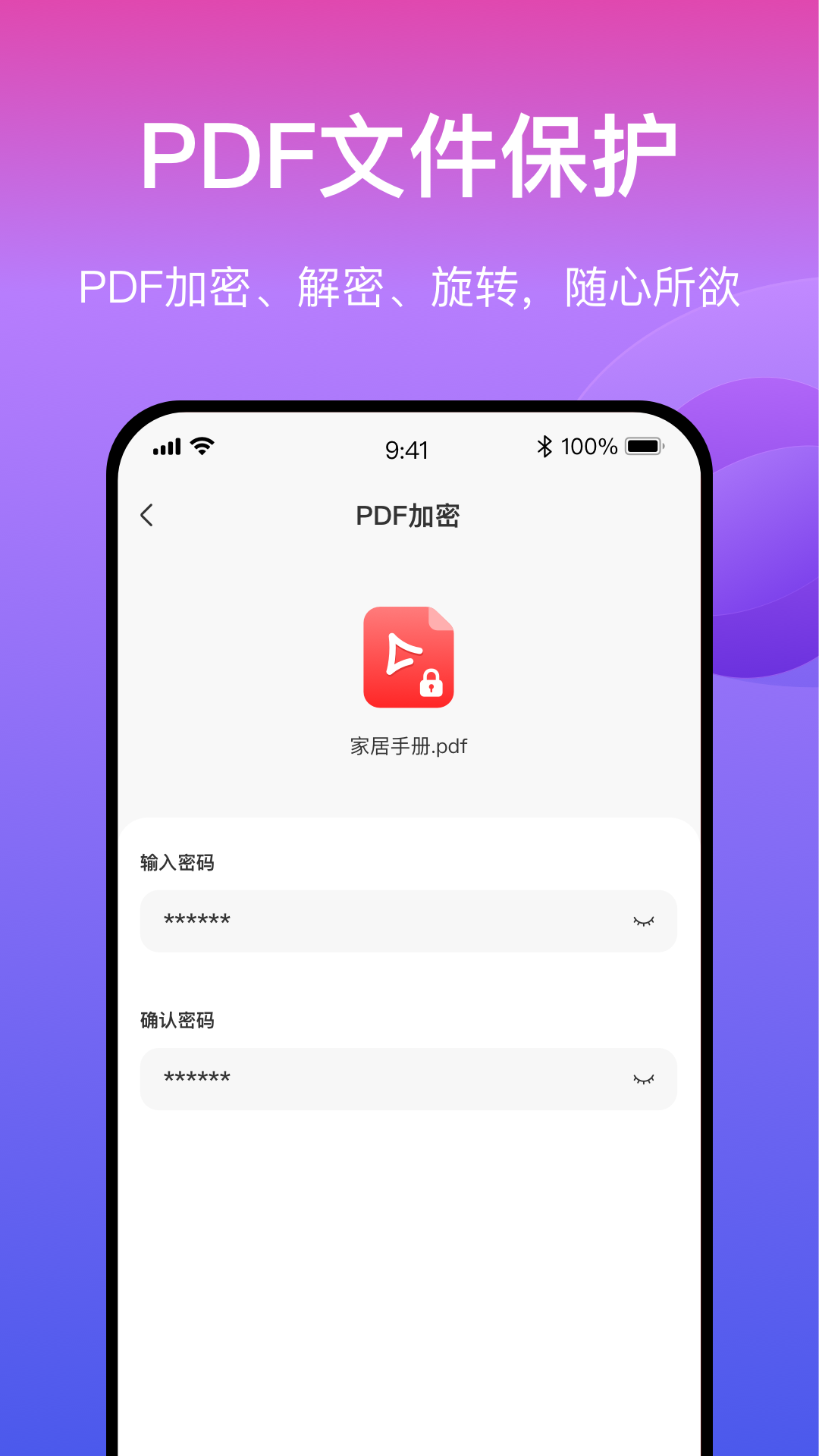 火光PDF转换v1.0.0截图2