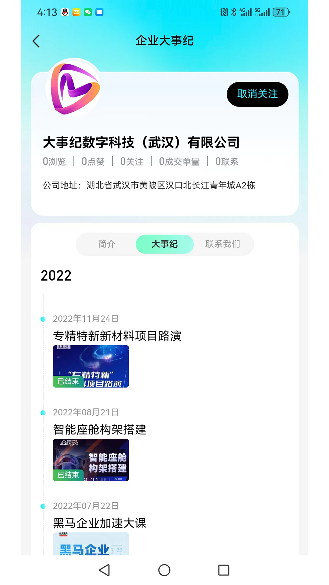 大事纪v1.2.9截图2