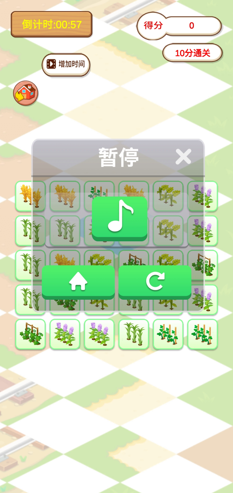 植物快快消截图2