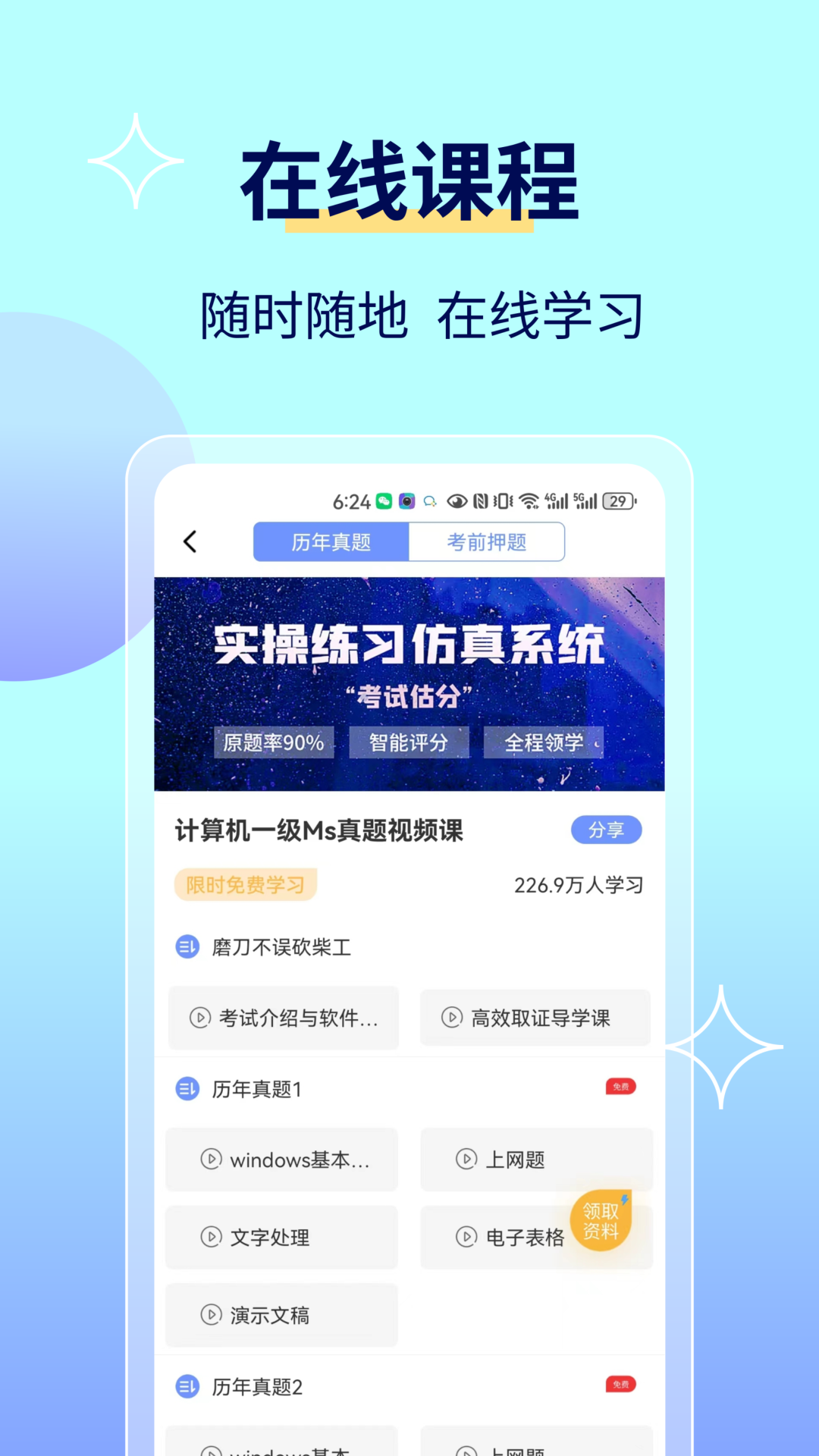 等考宝典计算机考试v9.1.0截图2