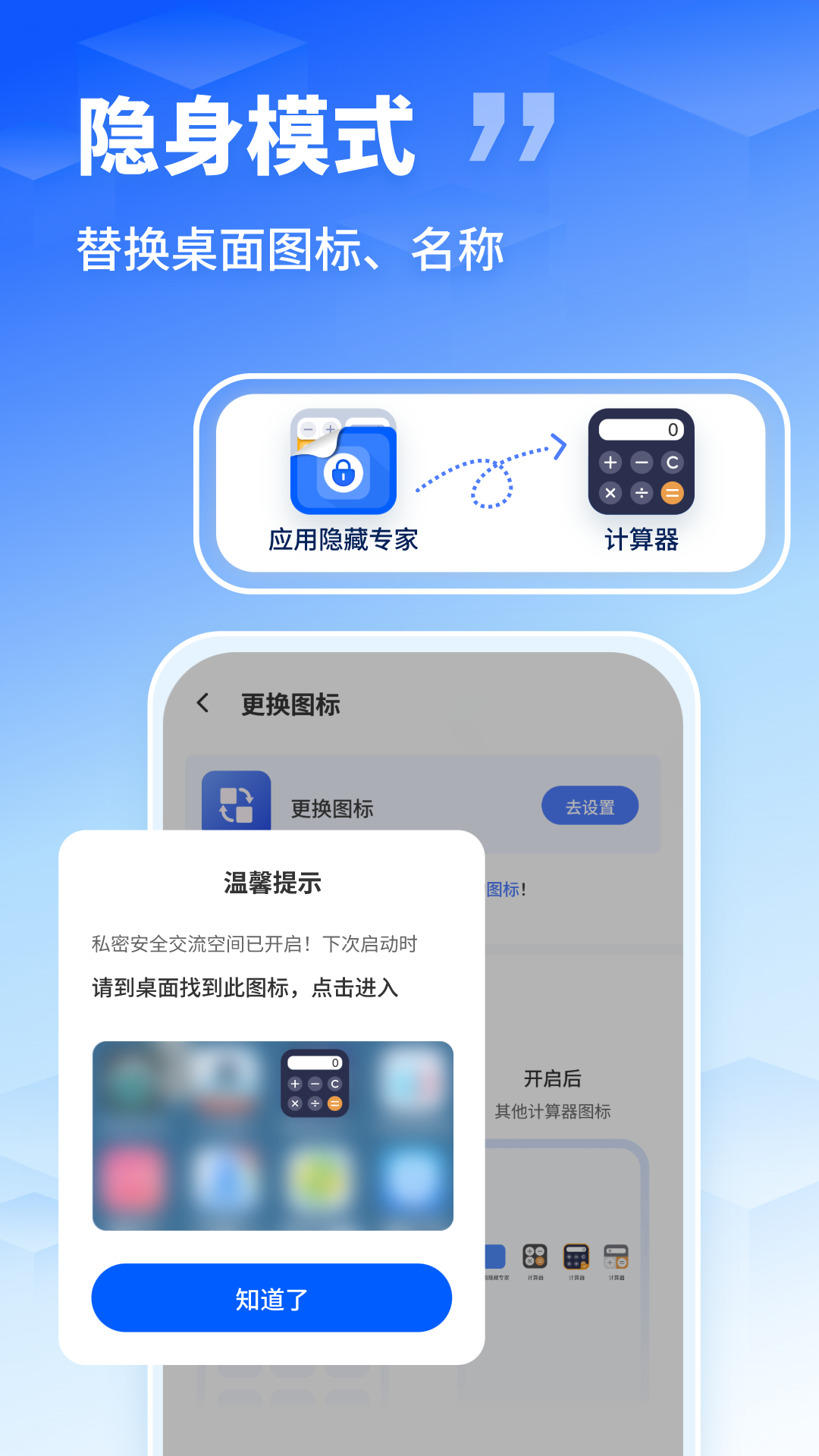 应用隐藏伪装助手v1.3截图3