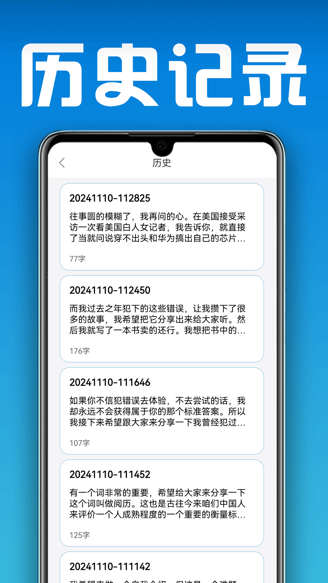 小白转文字v1.2.6.0截图1