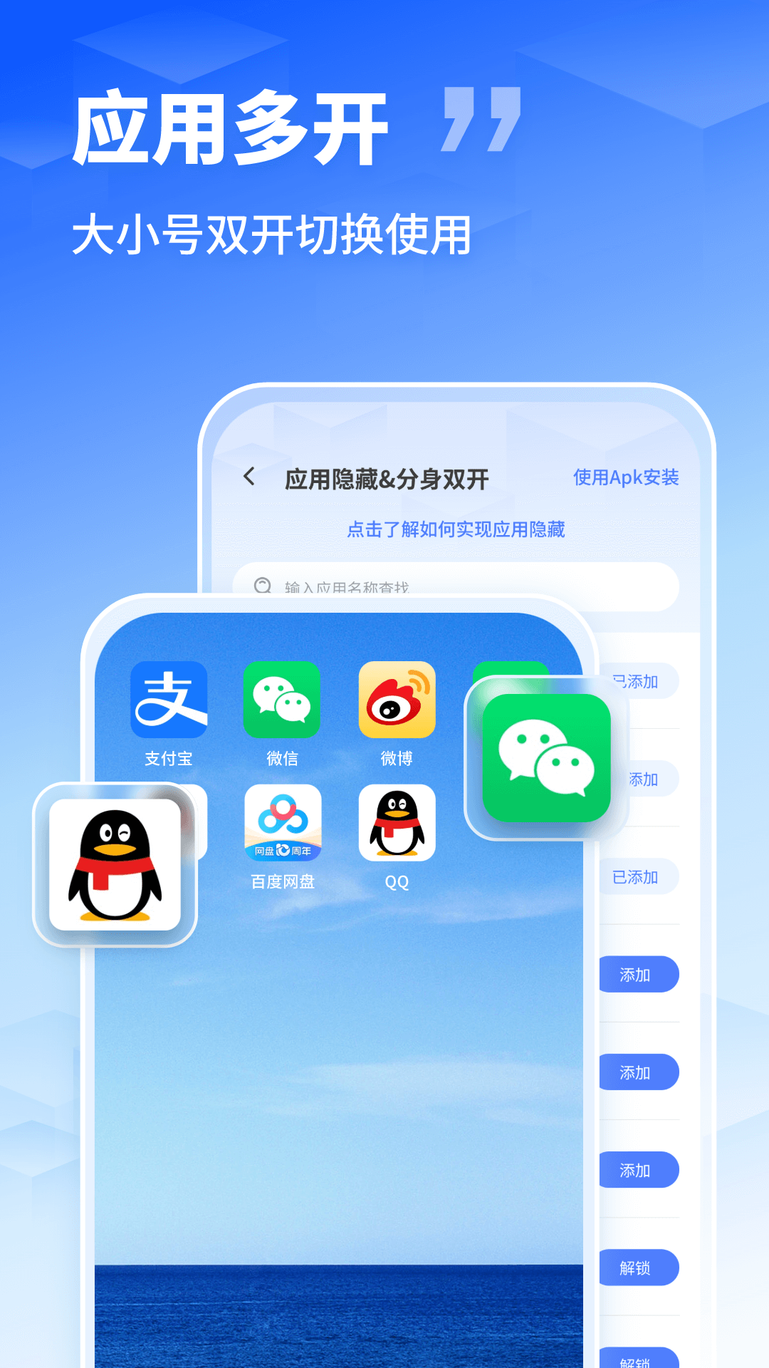 应用隐藏伪装助手v1.3截图2