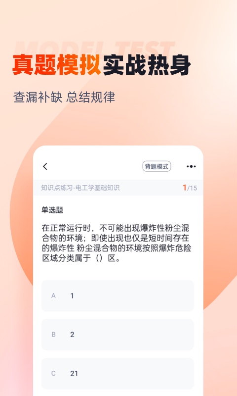 消防设施操作员考试聚题库截图2