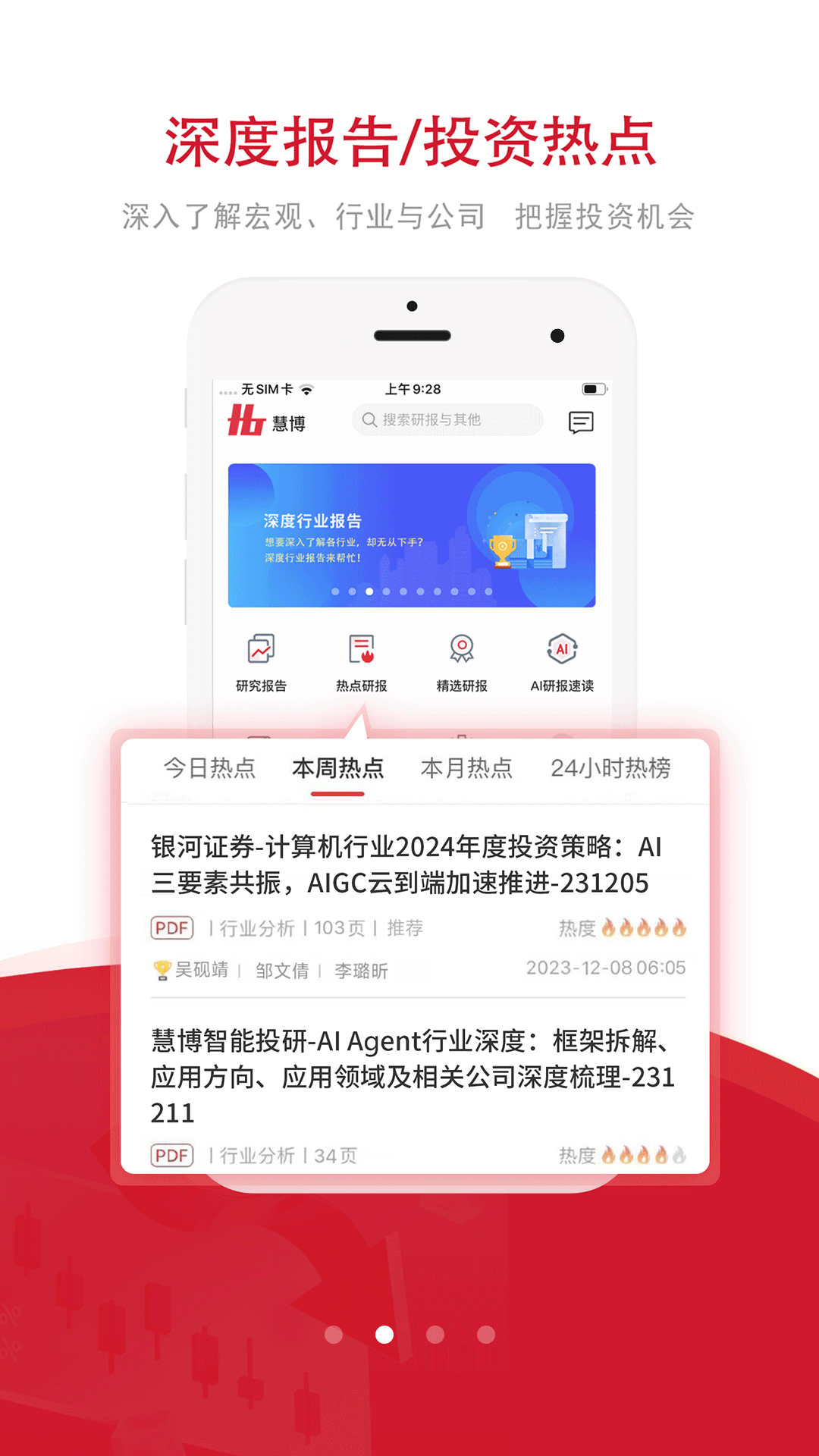 慧博投资分析v4.4.6截图3