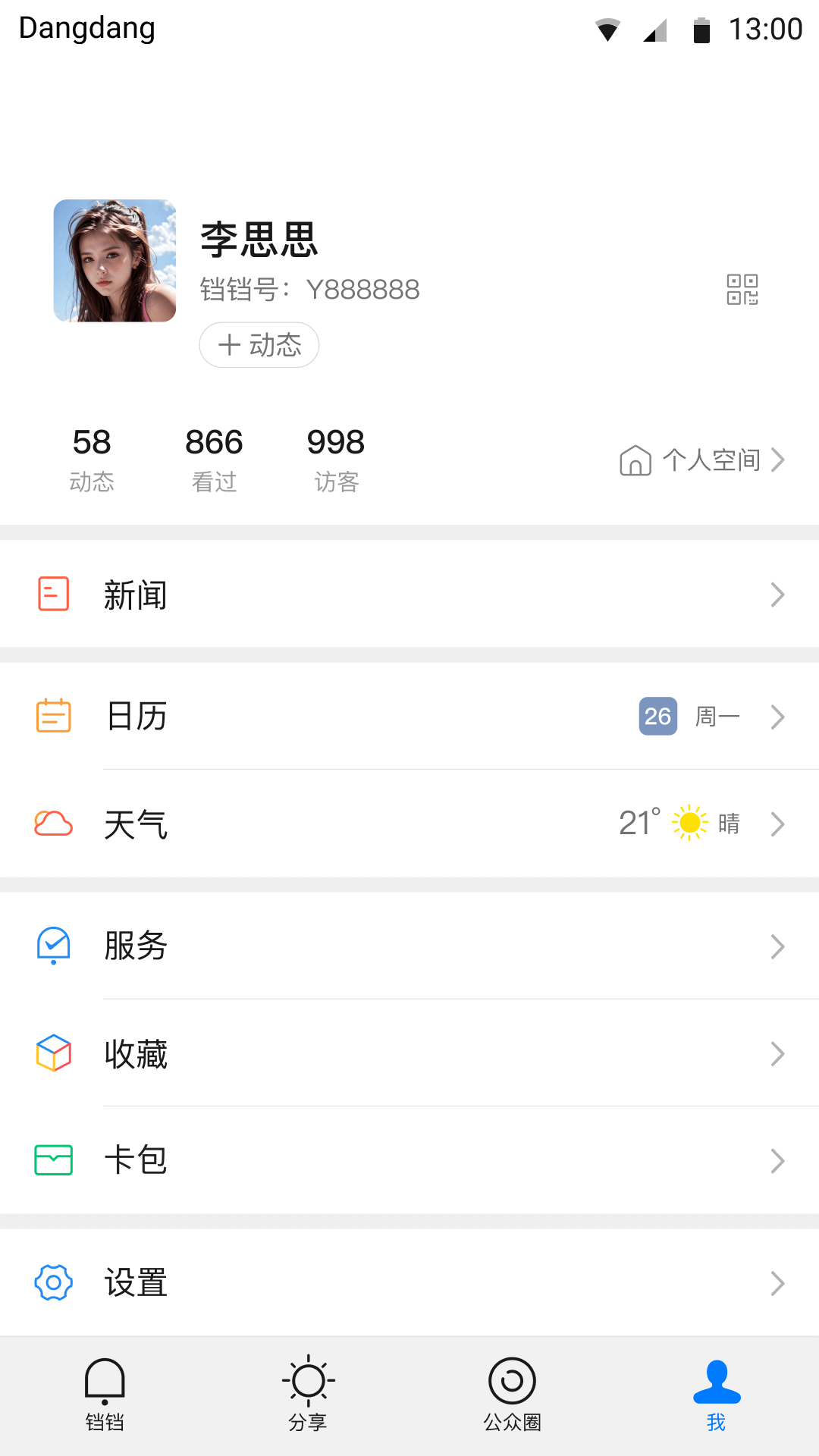 铛铛v3.0.76截图1