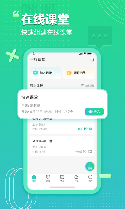 平行课堂截图1