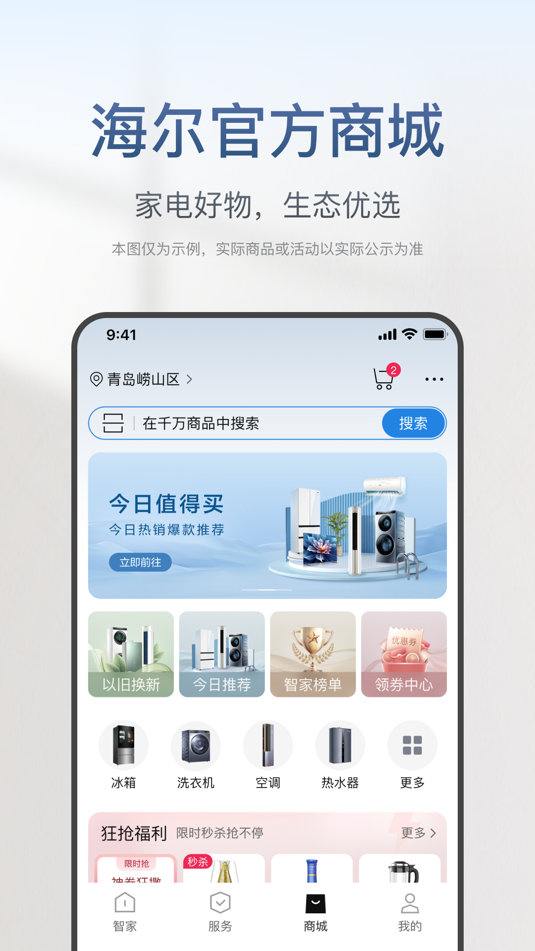 海尔智家v9.1.1截图2