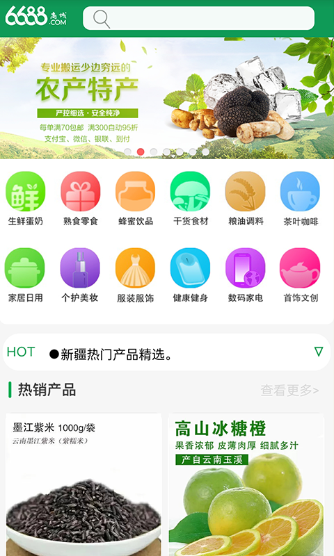 6688商城截图2