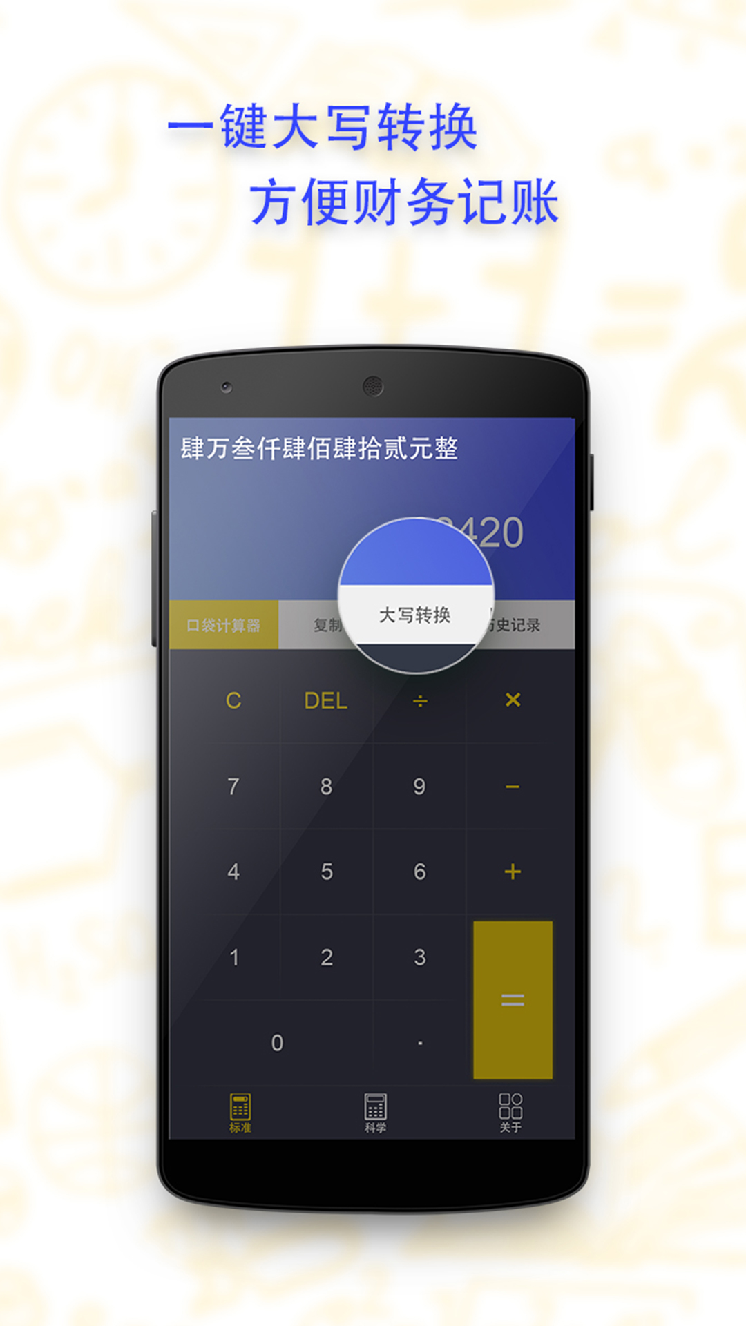 口袋计算器v1.5.6截图1