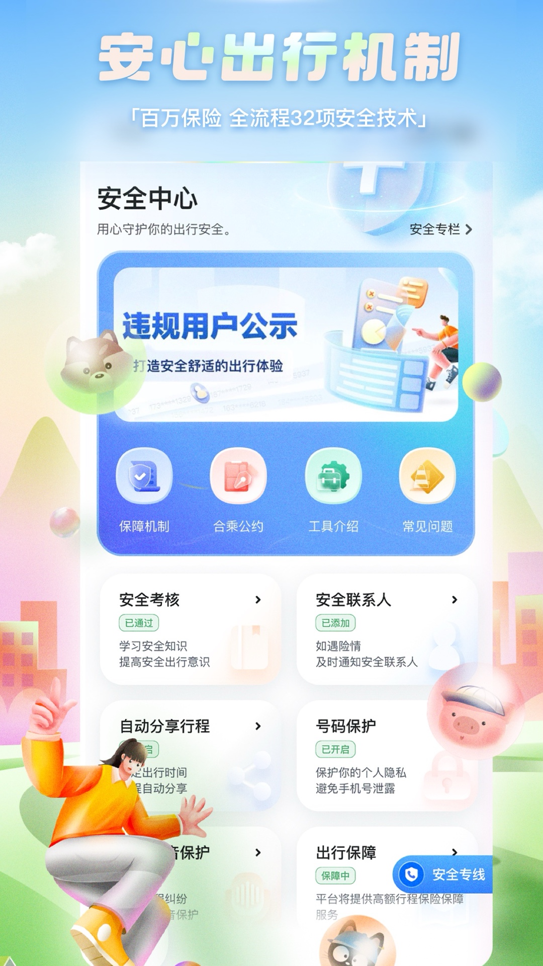 嘀嗒出行v9.71.0截图1