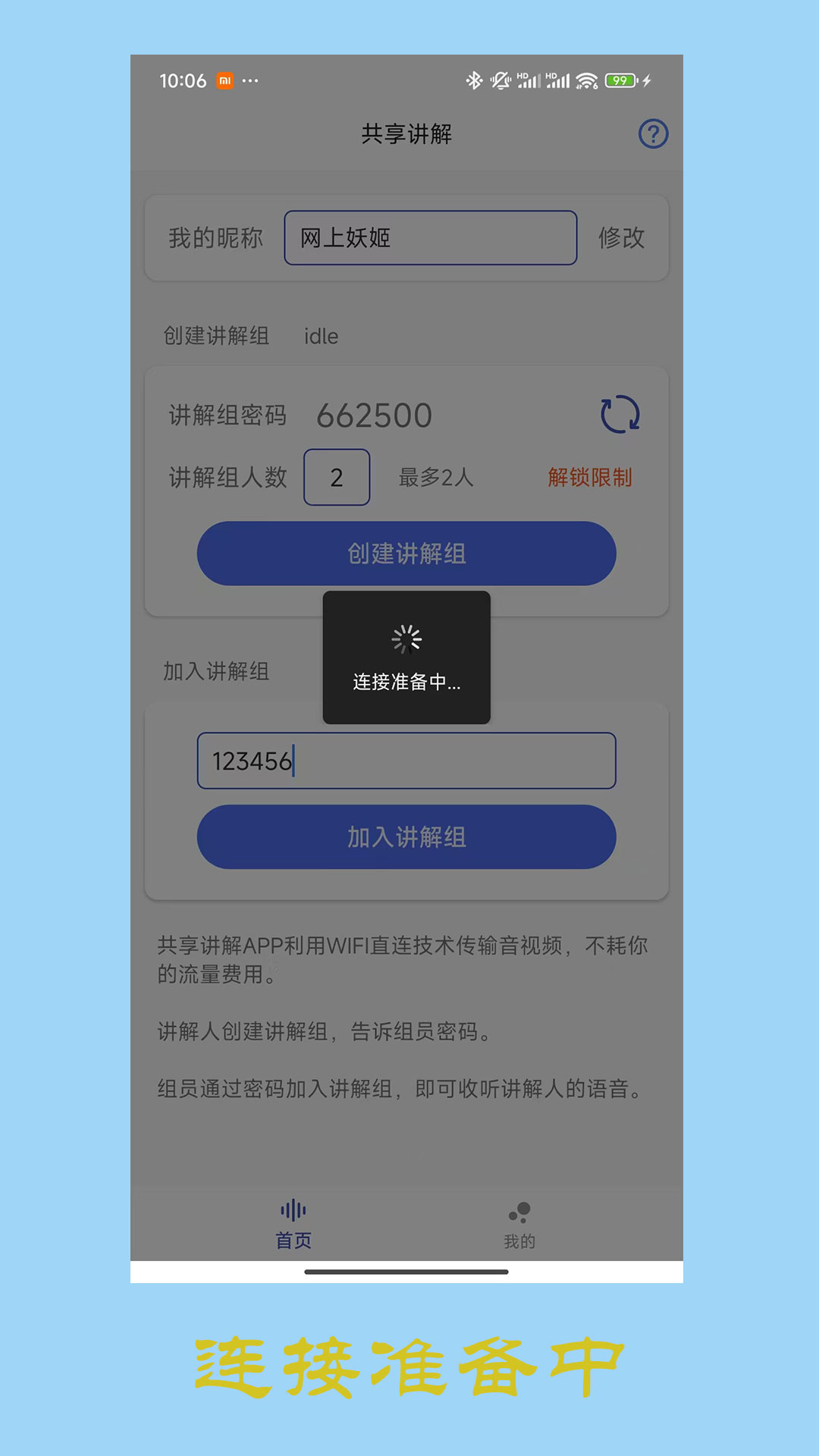 共享讲解截图3