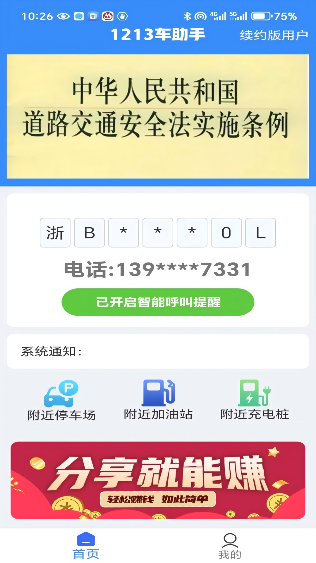 1213车助手截图3