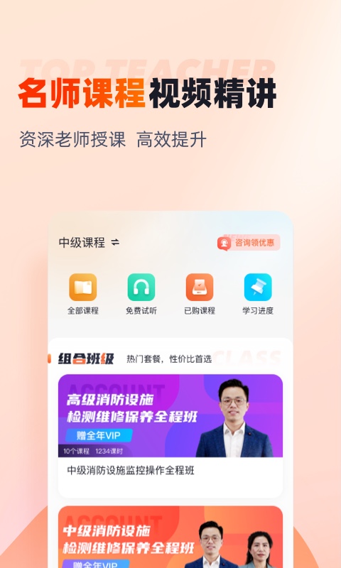 消防设施操作员考试聚题库截图3