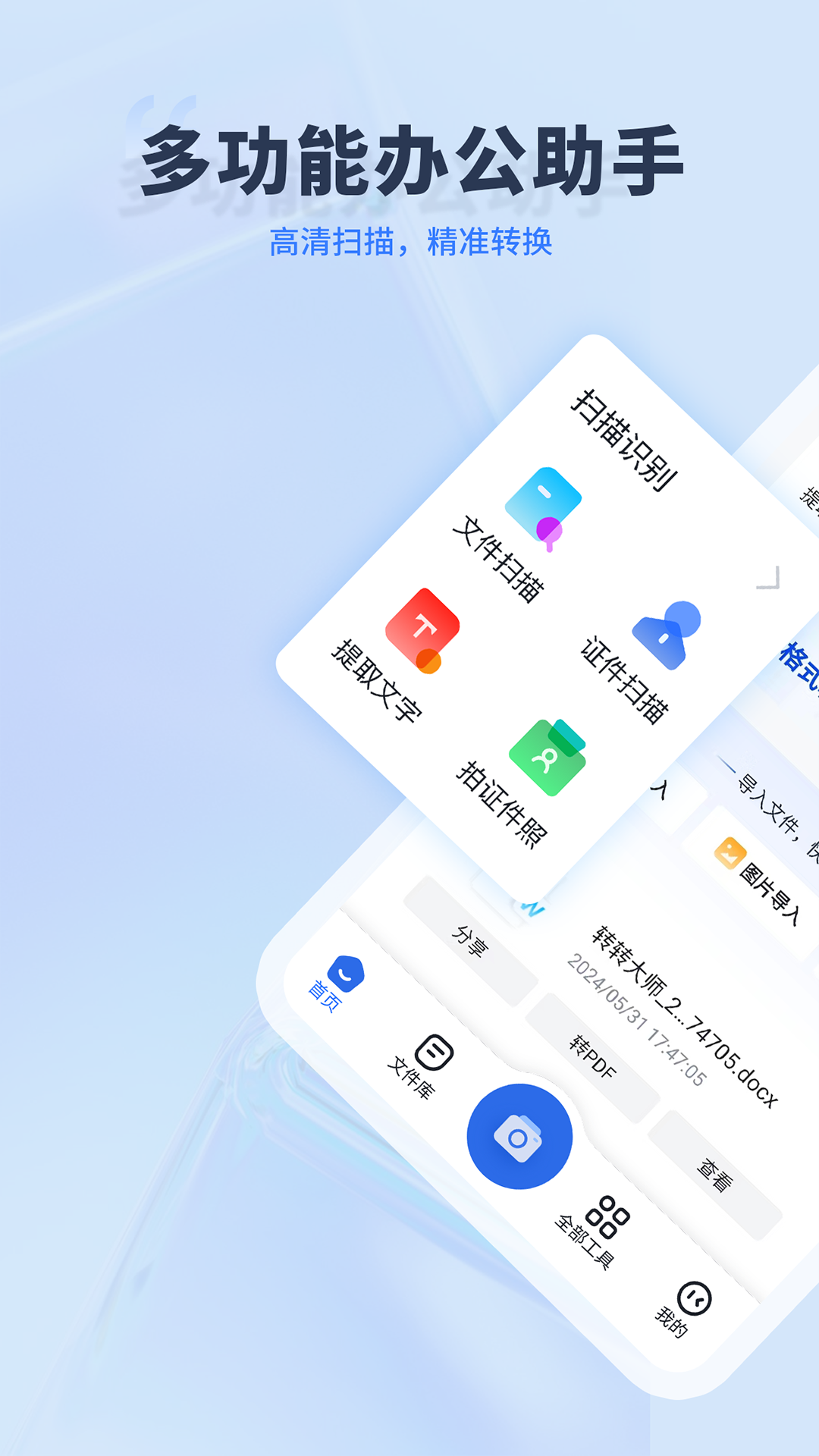 转转大师v4.0.0截图5