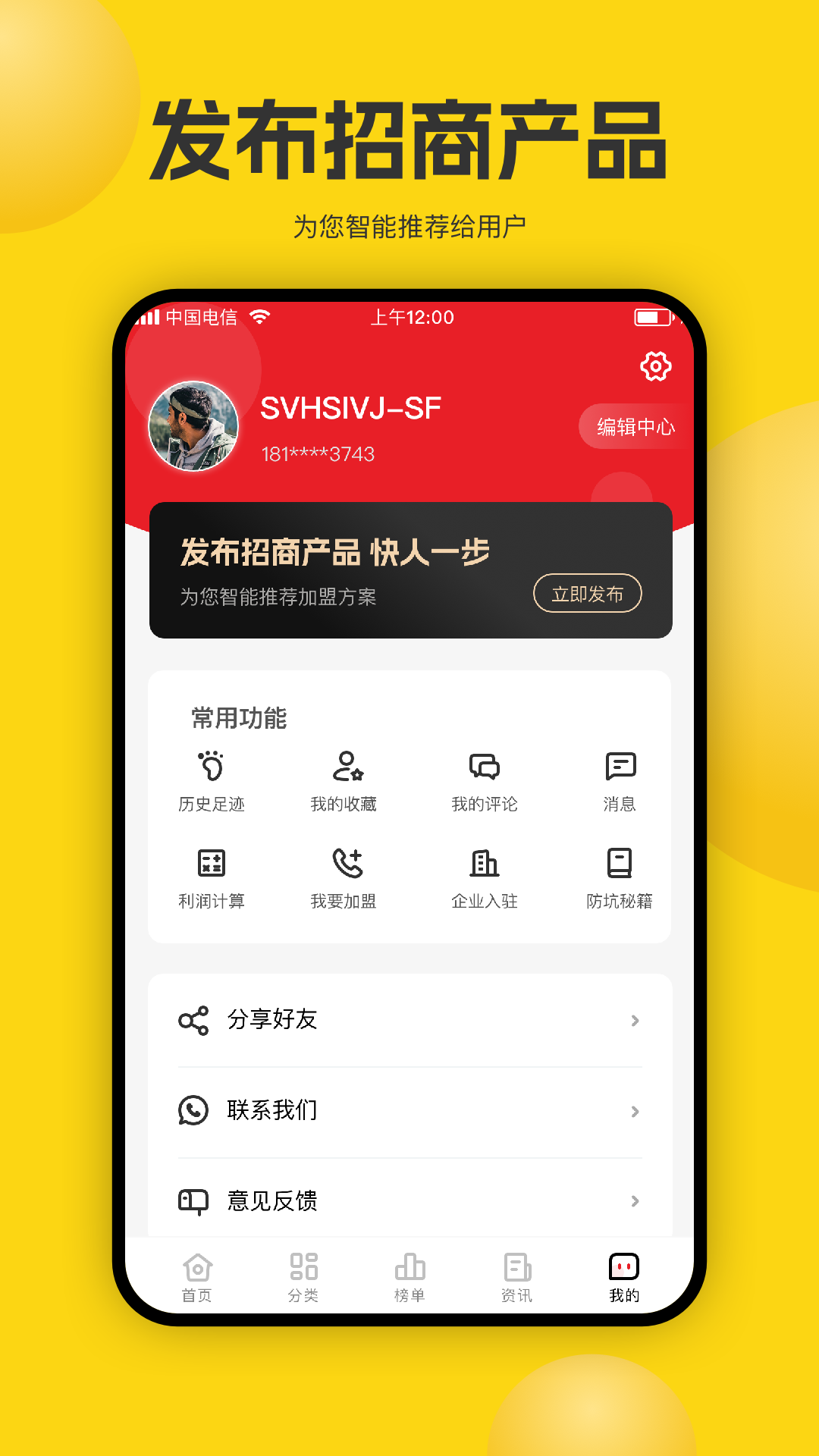 加盟汇v1.1.5截图1