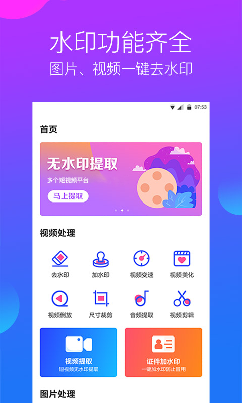 水印工作室v3.1.5截图4