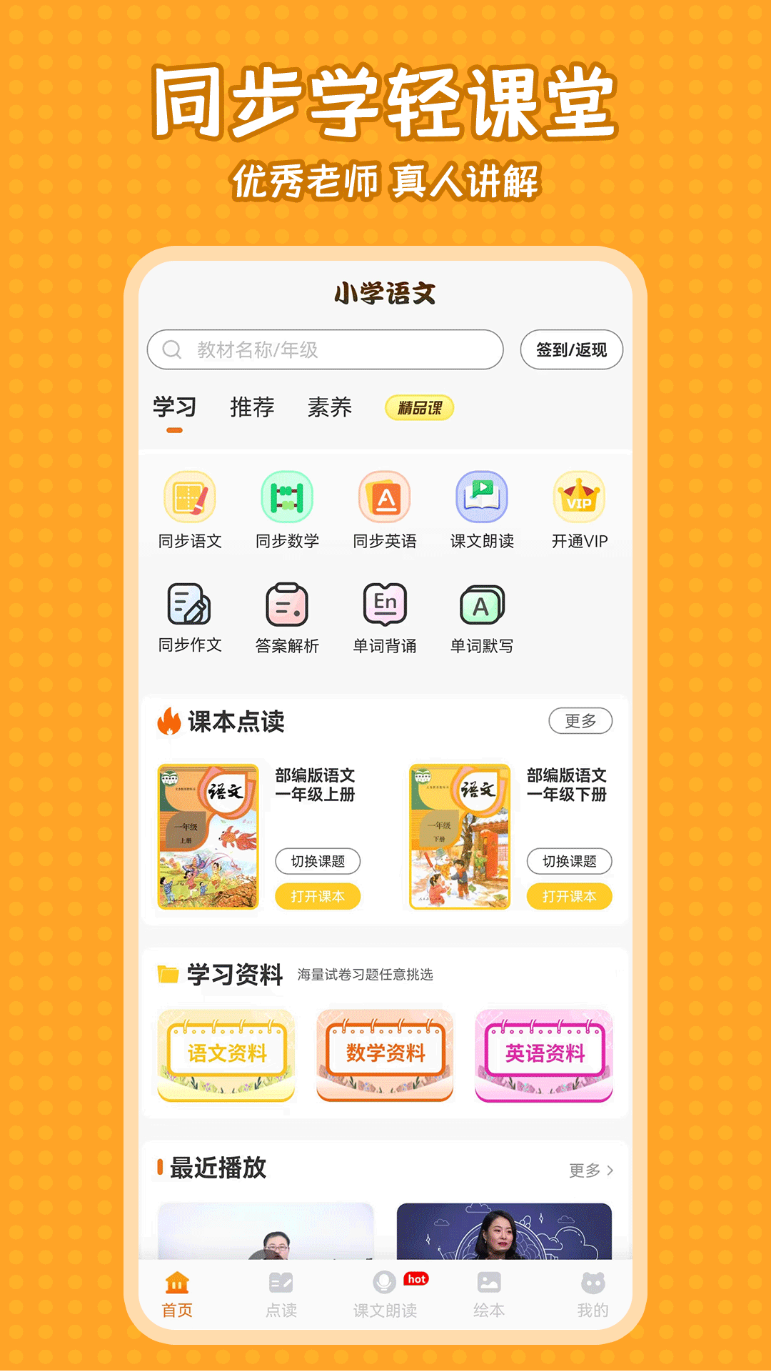 小学语文同步学v2.1.8截图5