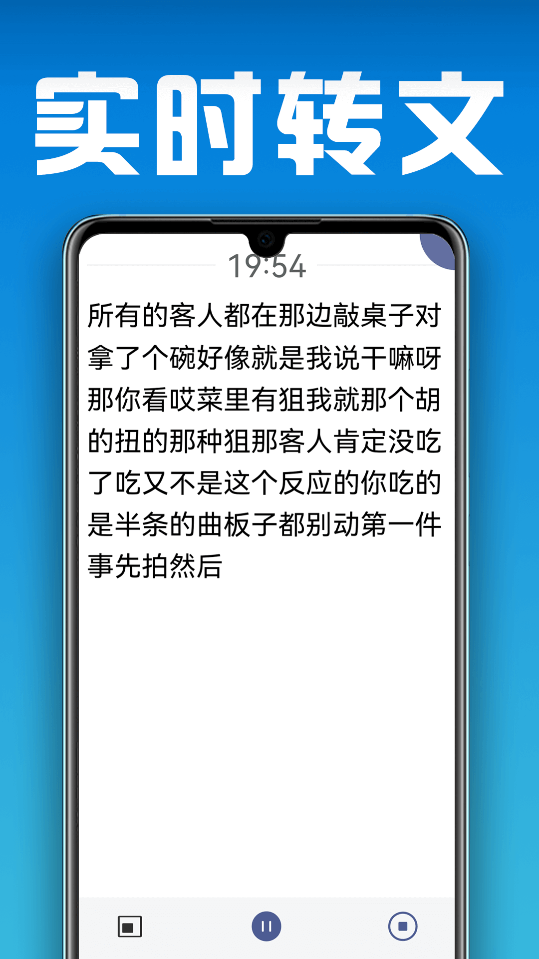 小白转文字v1.2.6.0截图3