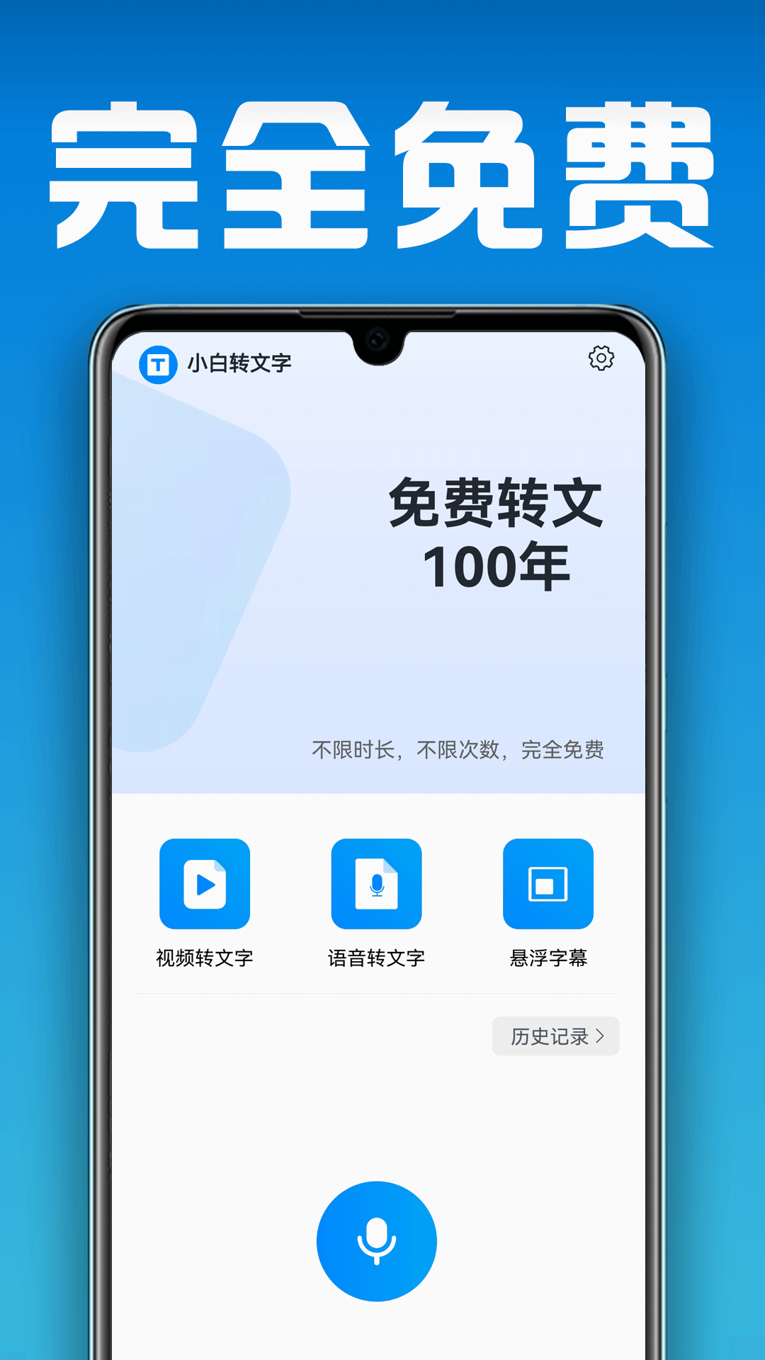 小白转文字v1.2.6.0截图4